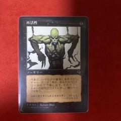 MTG 再活性/Reanimate (FNM)[DCIマーク] Foil】《再活性/Reanimate》(FNM)[DCIマーク] 黒 | 日本最大級
