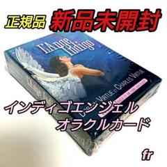 2025年最新】ロマンスエンジェルオラクルカード 日本語の人気