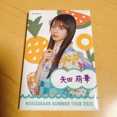 矢田萌華　生写真 乃木坂46 真夏の全国ツアー2025 浴衣座りヨリ レアポーズ 乃木坂46 矢田萌華 浴衣 座りヒキ ヨリ チュウ - メルカリ