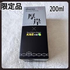 北海道厚岸蒸留所 千歳空港限定ラベル ブレンデッドウイスキー