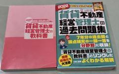 2022年度版 みんなが欲しかった! 賃貸不動産経営管理士の教科書 過去問題集