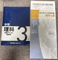秀英予備校 中学3年生 理科 攻略テキスト 解答 確認テスト 資料