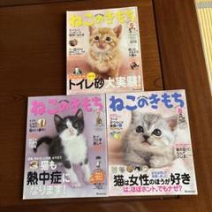 2025年最新】ねこのきもち6月号の人気アイテム - メルカリ
