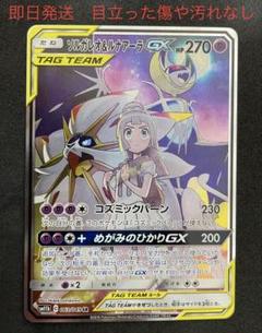 ソルガレオ&ルナアーラGX SR SM11b ドリームリーグ 063/049 ソルガレオ＆ルナアーラGX(SA)【SR】{063/049}