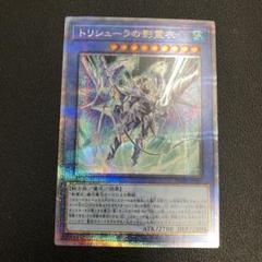 匿名配送　遊戯王　トリシューラの影霊衣　絵違い　25th 1枚 匿名配送 遊戯王 トリシューラの影霊衣 絵違い 25th 1枚