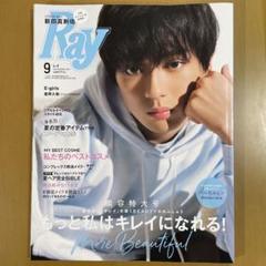 Ray 新田真剣佑