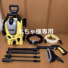 <早期売却希望！> ケルヒャー(KARCHER) 高圧洗浄機 K3サイレント 早期売却希望！> ケルヒャー(KARCHER) 高圧洗浄機 K3サイレント