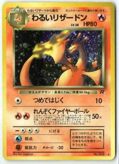 旧裏　わるいリザードン Lv38 ロケット団　初版　良品　匿名配送 2025年最新】わるいリザードン lv38の人気アイテム - メルカリ