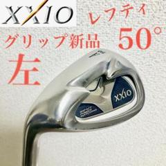 【左/レフティ】グリップ新品/XXIO MP500アプローチウエッジA/50° 左/レフティ】グリップ新品/XXIO MP500アプローチウエッジA/50
