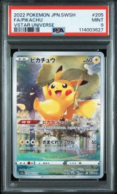 ポケモンカード ピカチュウar psa9 ２枚 2025年最新】ピカチュウ ar psa9の人気アイテム - メルカリ