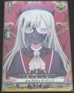 ヴァンガード　Ave Mujica モーティス　ヒール　3枚 EX Ave Mujica モーティス 買取 | [DZBT10] 竜魂鳴導 | ヴァン