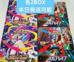 メガシンフォニア　メガブレイブ　各2BOX シュリ無しペリペリ付き　計4BOX