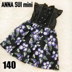 【新品】ANNA SUI mini レトロ フルーツ柄 ワンピース 140 水色 新品】ANNA SUI mini レトロ フルーツ柄 ワンピース 140 水色