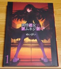 黄昏乙女 x アムネジア　ラバーストラップ レア Amazon.co.jp: 黄昏乙女×アムネジア 枕カバー 庚夕子 : おもちゃ