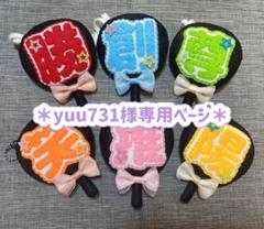 yuu731様専用ページ フェルトお守り - メルカリ