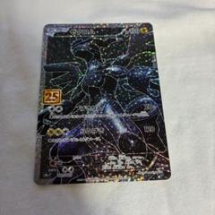 タ*ナ様 ゼクロム 25th PSA10鑑定済〕ゼクロム(25th)【P】{021/025}