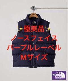 【美品】ノースフェイス パープルレーベル ダウンベスト（ネイビー） ノースフェイス パープルレーベル ダウンベスト ネイビー