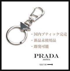 プラダキーリングの中古/未使用品 - メルカリ プラダキーリングの中古/未使用品 - メルカリ