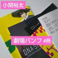 2025年最新】小関裕太 フライヤーの人気アイテム - メルカリ
