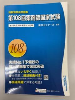薬剤師国家試験回数別109〜95回薬剤師国家試験頻出333必須対策問題集統一模試 書籍・模試情報 | 薬剤師国家試験対策予備校-ファーマプロダクト