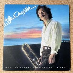 ★和ジャズセール品・レアグルーブ【向井滋春・Hip Cruser】