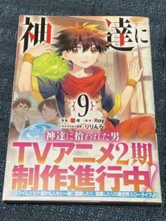 2025年最新】神達に拾われた男の人気アイテム - メルカリ