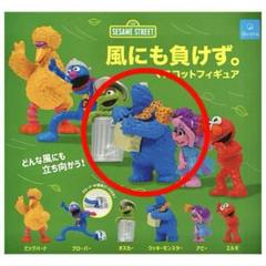 セサミストリート 風にも負けず セサミストリート風にも負けず。マスコットフィギュア【Not Just