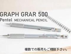 GRAPHGEAR 500／Pentel　※複数購入、割引き可能のサムネイル