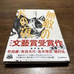 無敵の犬の夜