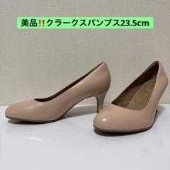 美品‼️クラークスClark’sパンプスピンクベージュ23.5cm