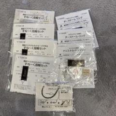 エクトリー　ビーズキット　まとめ売り