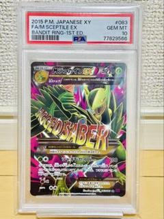 MジュカインEX【SR】{083/081}