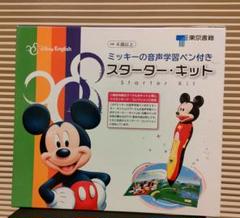DWE ディズニー英語と、音声学習ペン付きスターターキットのセット　２／２ ディズニー・イングリッシュ・ミッキーの音声学習ペン付き