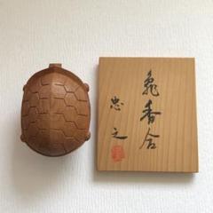 大樋茶碗+亀香合　大樋焼3点セット　茶道　亀　縁起物 仙叟好大樋焼亀の洲香合 せんそうごのみおおひやきかめのす