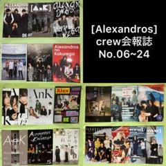 ［Alexandros］ファンクラブ会報誌　27冊＋オマケ 2025年最新】[alexandros] 会報誌の人気アイテム - メルカリ