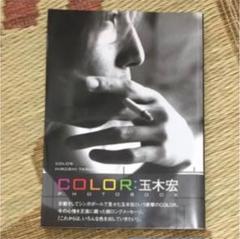 玉木宏 写真集 玉木宏PHOTO BOOK『COLOR（豪華BOX版）』｜ワニブックス