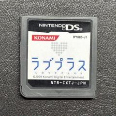 DS ラブプラス
