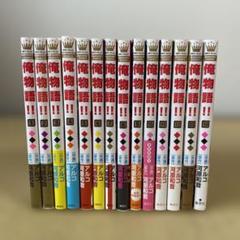 俺物語‼︎ 全巻セット　1〜14巻　河原和音／アルコ