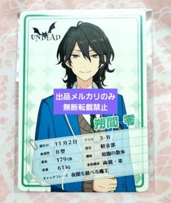 あんスタ 一番くじ LG賞 生徒手帳 学生証 キャラクター カード