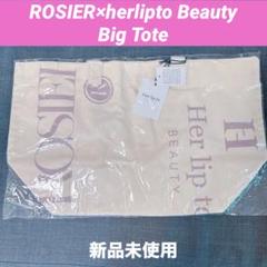 2025年最新】HER lip to beauty big toteの人気アイテム - メルカリ