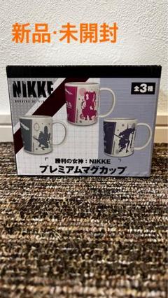 勝利の女神：NIKKE プレミアムマグカップの入手方法 – 攻略大百科