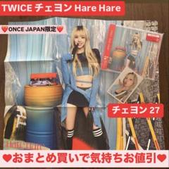 2025年最新】twice hare チェヨンの人気アイテム - メルカリ