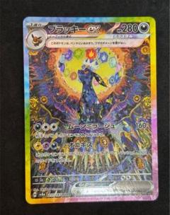 ブラッキーEX SR めざめる超王 & エーフィex SAR テラスタルフェス ブラッキーex sar テラスタルフェス ex｜Yahoo!フリマ（旧PayPay
