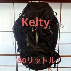 KELTY RED WING44　ケルティ　レッドウィング44 新品未使用 KELTY RED WING44 ケルティ レッドウィング44 新品未使用