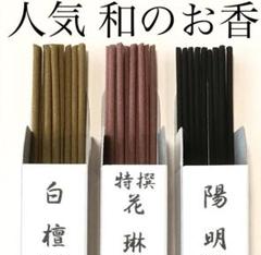 【人気】和のお香セット no.643