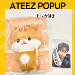 ATEEZ アチズ　ホンジュン　フラットファー　ぬいぐるみ　ポップアップF137