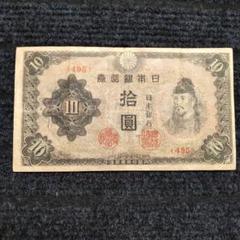 兌換券10円 1次10円札 和気清麻呂 並品 : yuuhiflower - 通販