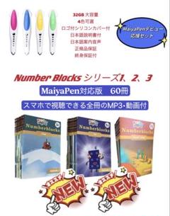 64GBマイヤペン付　エレピギ　ナンバーブロックス　SSS 64GBマイヤペン付 エレピギ ナンバーブロックス SSS Amazon.co