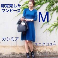 ユニクロ ルメール カシミヤ ニットの中古 未使用品を探そう メルカリ