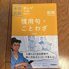 2025年最新】中学入試の攻略の人気アイテム - メルカリ
